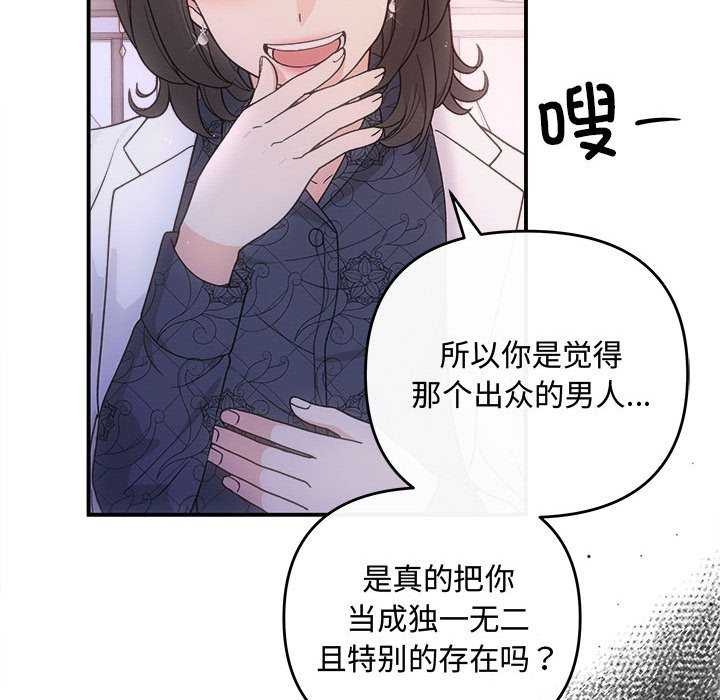 《协议关系》漫画 第35話