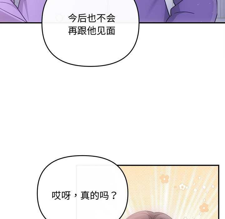 《协议关系》漫画 第35話