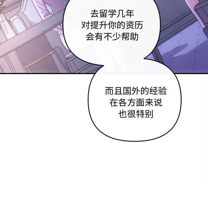 《协议关系》漫画 第35話