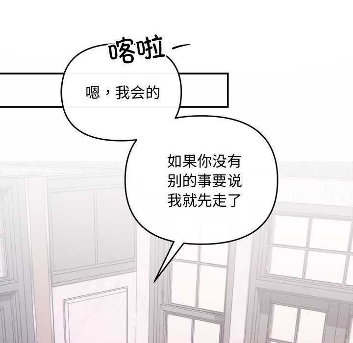 《协议关系》漫画 第35話