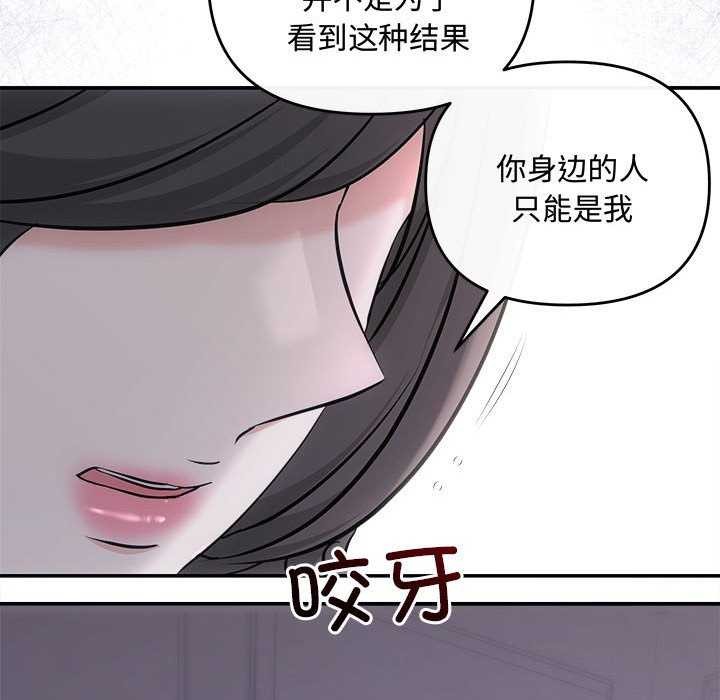 《协议关系》漫画 第35話