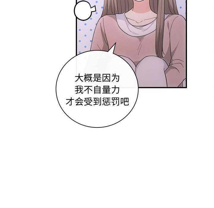 《协议关系》漫画 第36話
