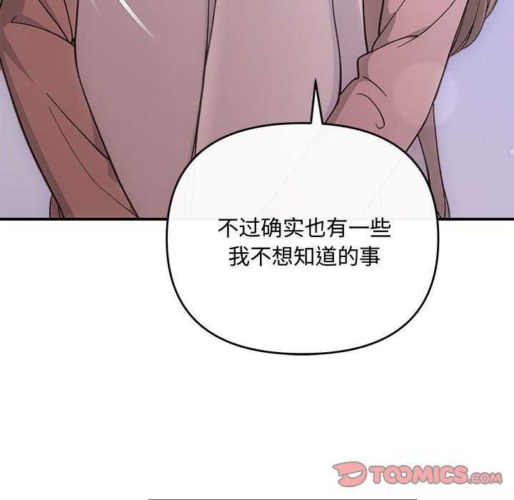 《协议关系》漫画 第36話