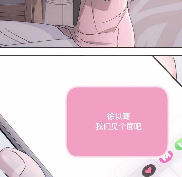 《协议关系》漫画 第36話