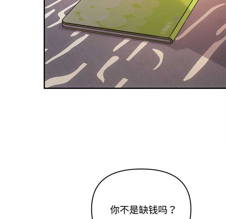 《协议关系》漫画 第36話