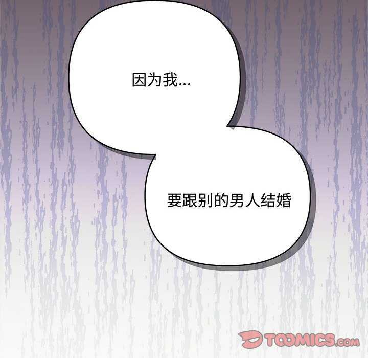 《协议关系》漫画 第36話