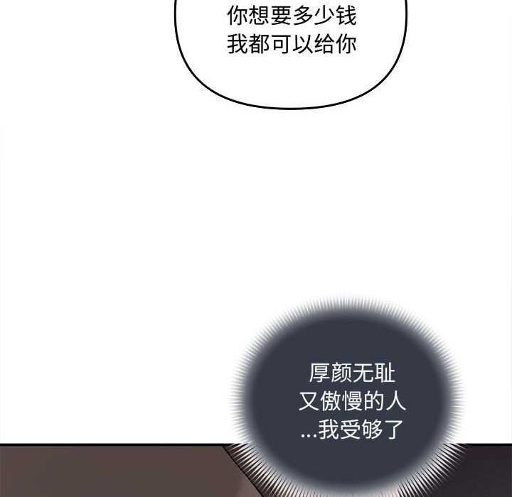 《协议关系》漫画 第36話