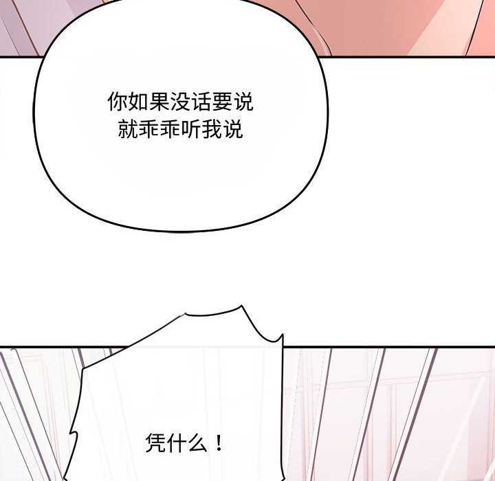 《协议关系》漫画 第36話