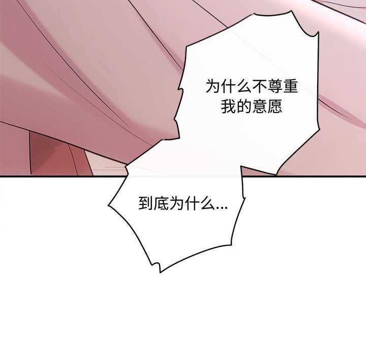 《协议关系》漫画 第36話