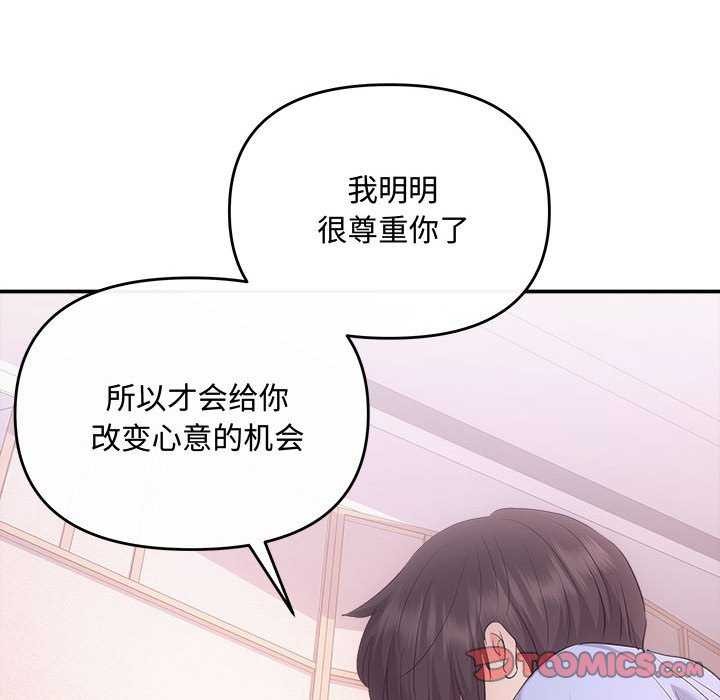《协议关系》漫画 第36話