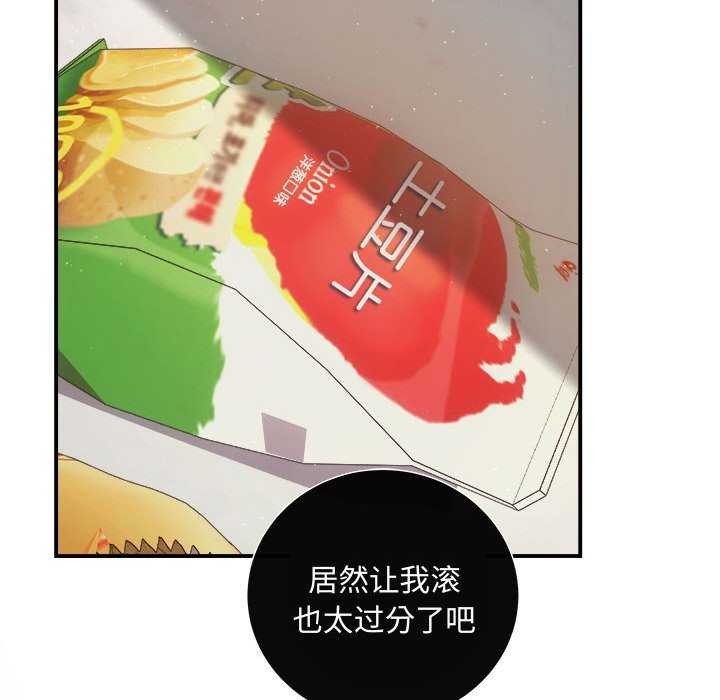《协议关系》漫画 第36話