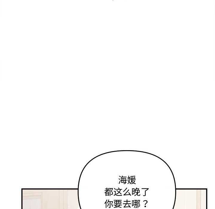 《协议关系》漫画 第36話