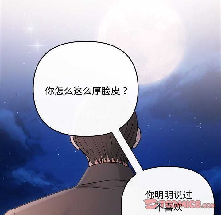 《协议关系》漫画 第36話