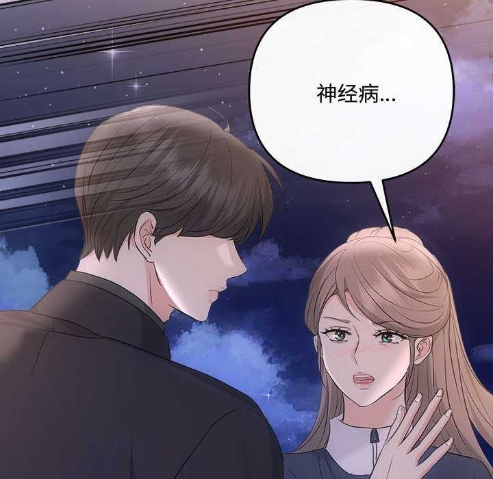 《协议关系》漫画 第36話
