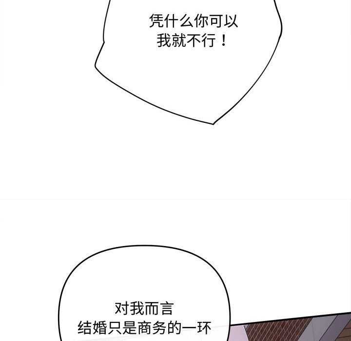《协议关系》漫画 第36話