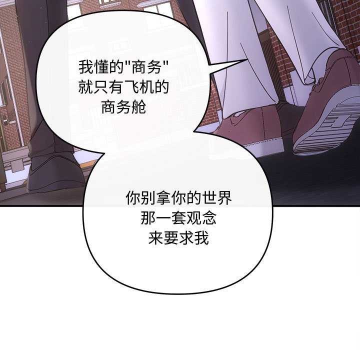 《协议关系》漫画 第36話