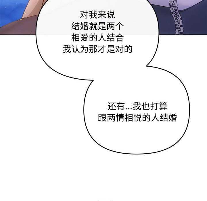 《协议关系》漫画 第36話