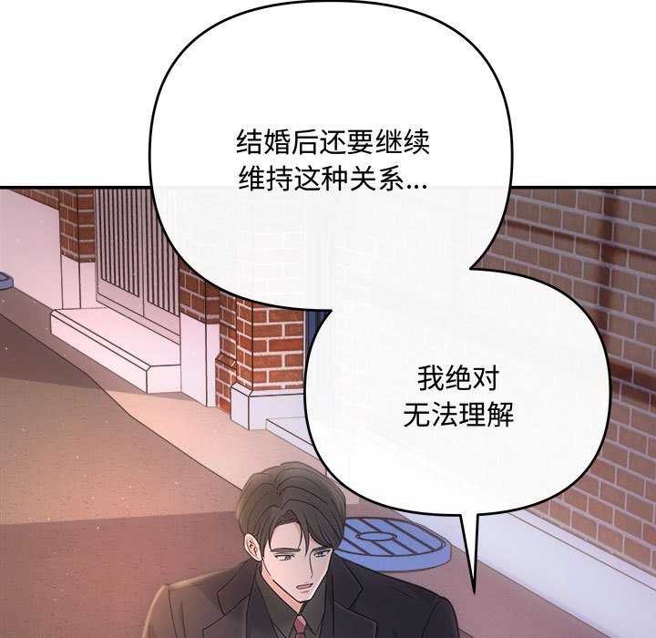 《协议关系》漫画 第36話
