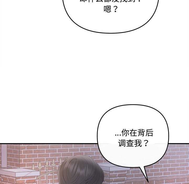 《协议关系》漫画 第36話