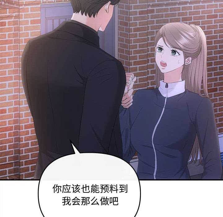 《协议关系》漫画 第36話