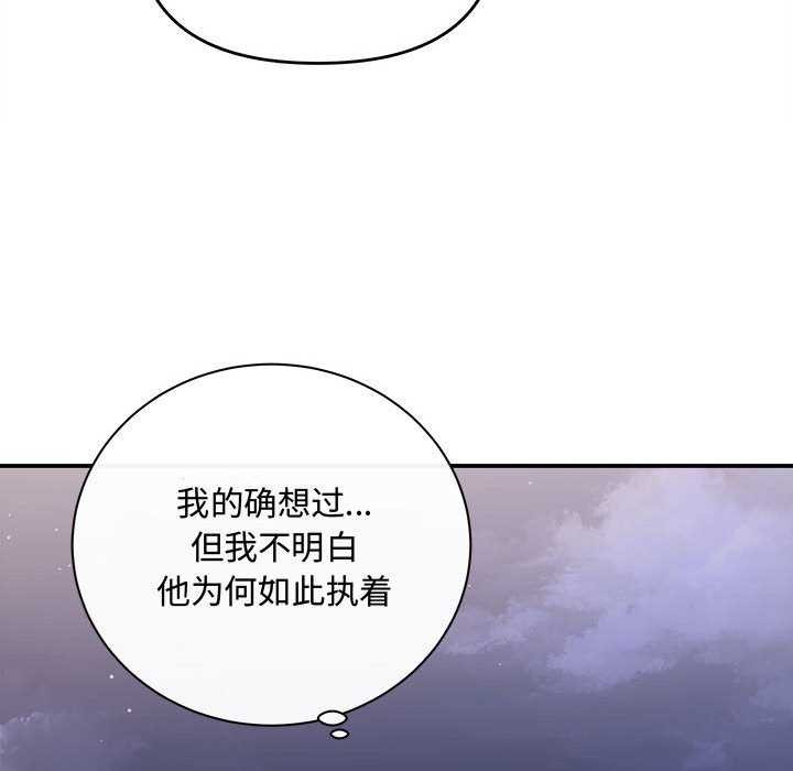 《协议关系》漫画 第36話