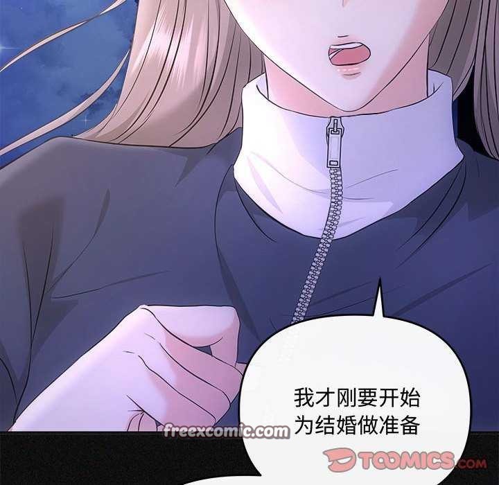 《协议关系》漫画 第36話