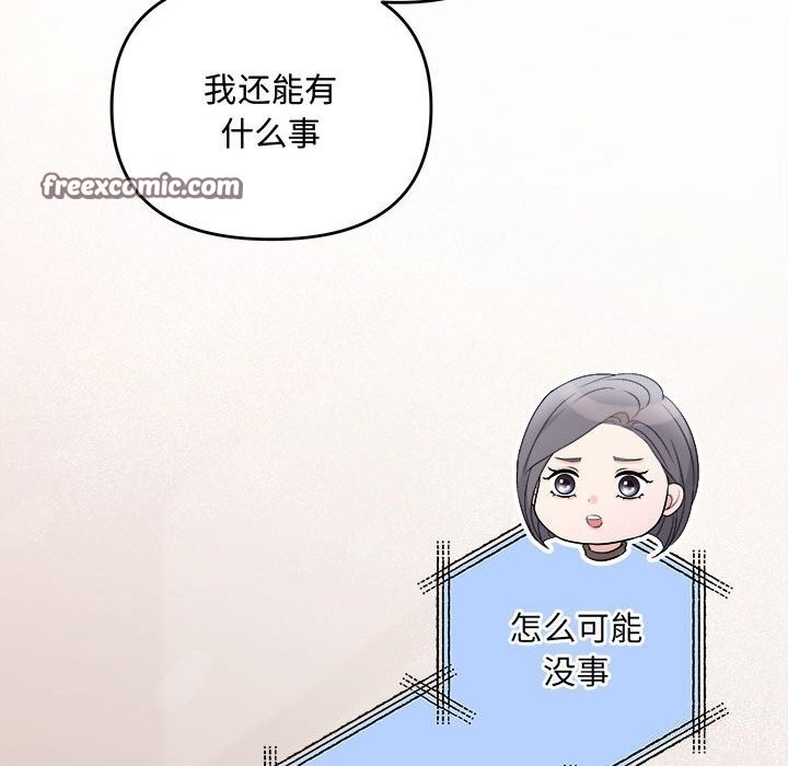《协议关系》漫画 第37話