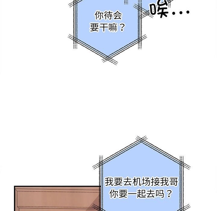 《协议关系》漫画 第37話