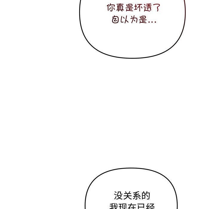 《协议关系》漫画 第37話