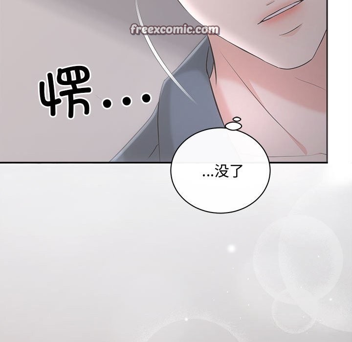 《协议关系》漫画 第37話