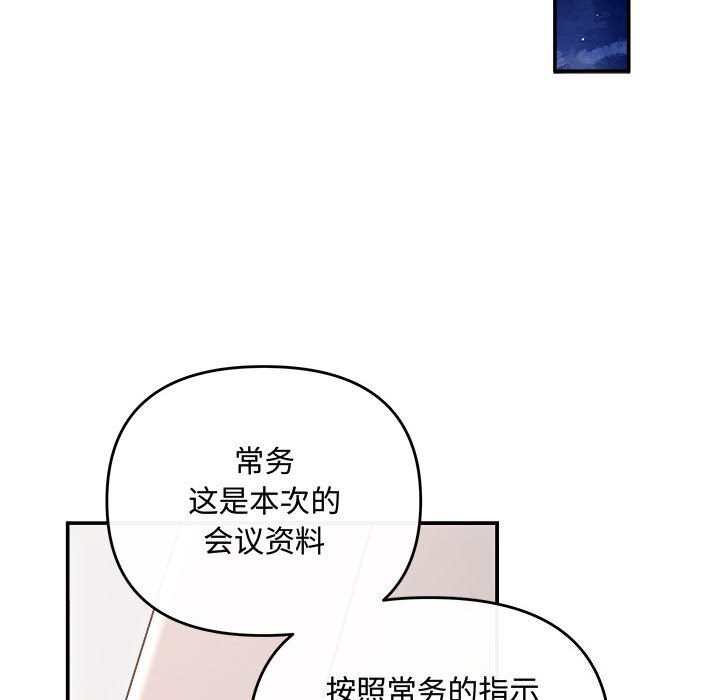 《协议关系》漫画 第37話