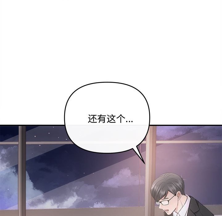 《协议关系》漫画 第37話