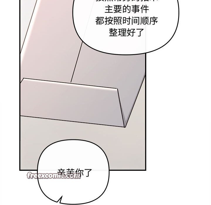《协议关系》漫画 第37話
