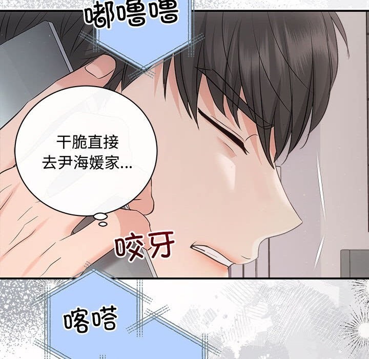 《协议关系》漫画 第37話