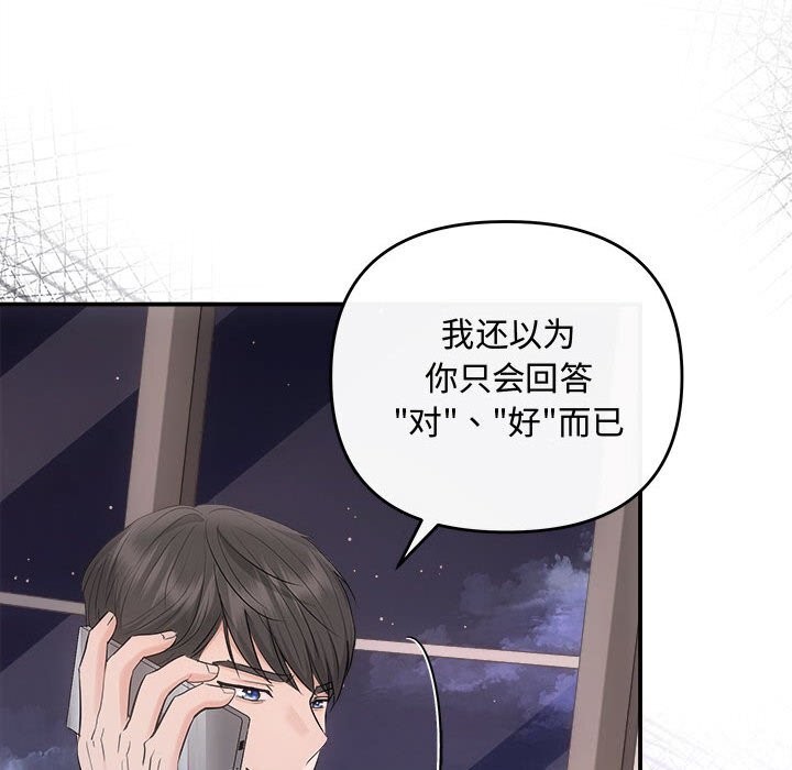 《协议关系》漫画 第37話