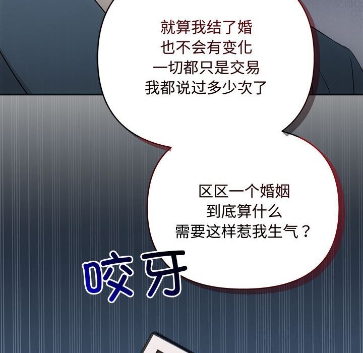 《协议关系》漫画 第37話