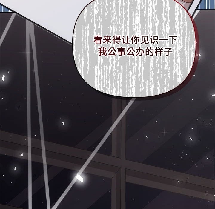 《协议关系》漫画 第37話