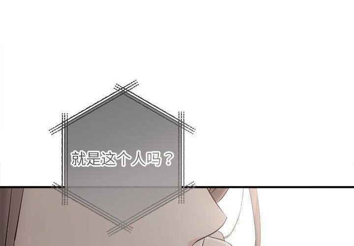 《协议关系》漫画 第38話