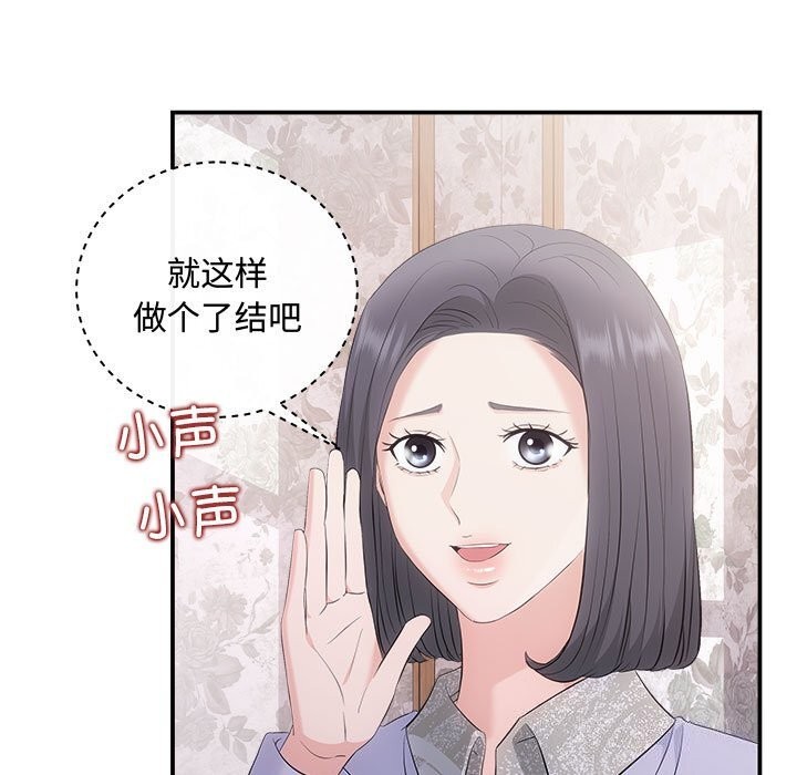 《协议关系》漫画 第38話