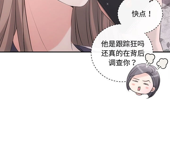 《协议关系》漫画 第38話