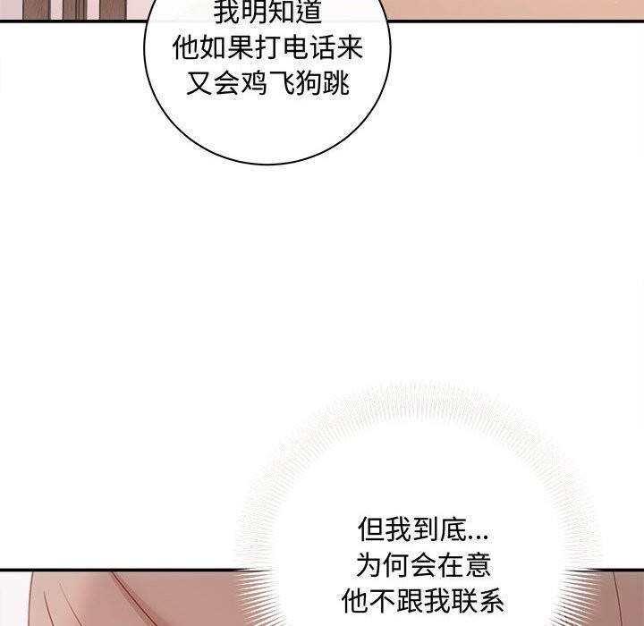 《协议关系》漫画 第38話