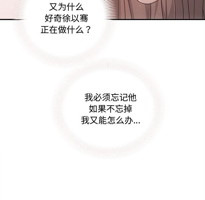 《协议关系》漫画 第38話