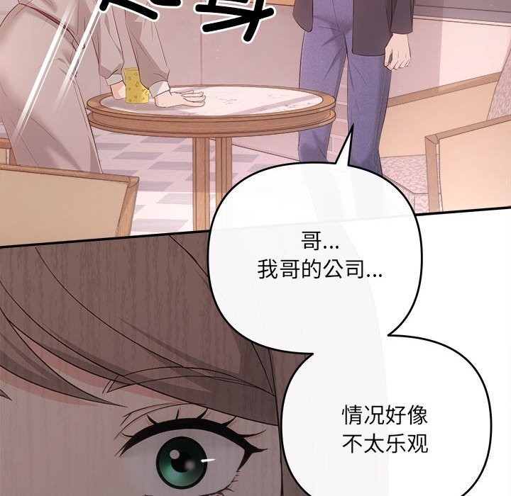 《协议关系》漫画 第38話