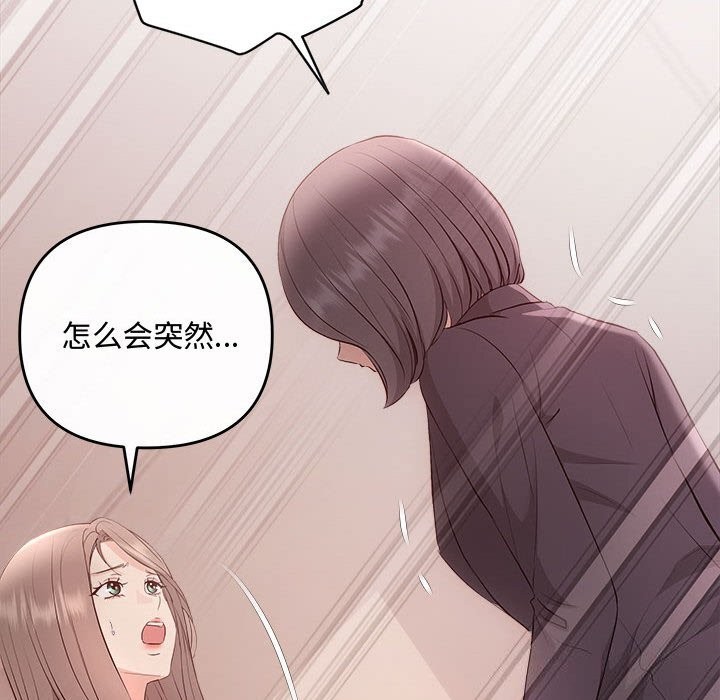 《协议关系》漫画 第38話