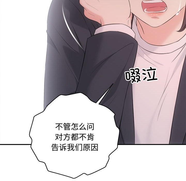 《协议关系》漫画 第38話