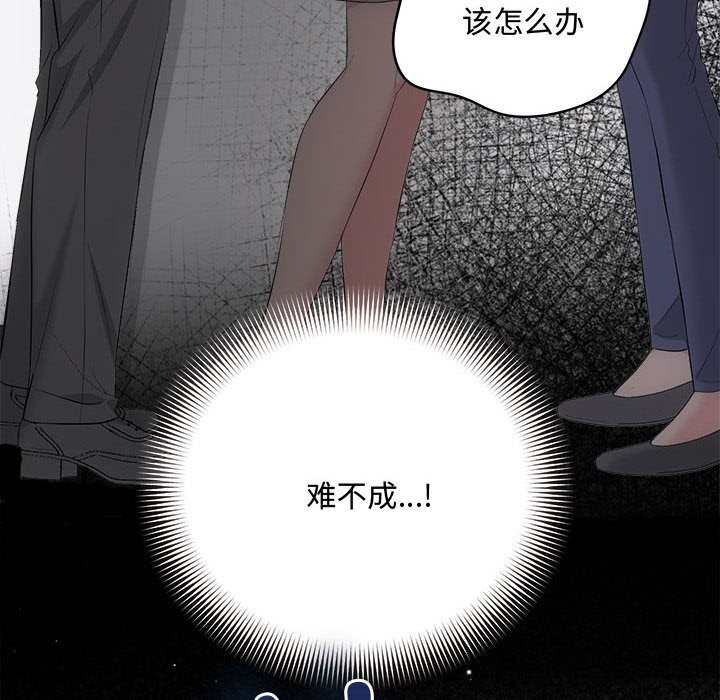 《协议关系》漫画 第38話