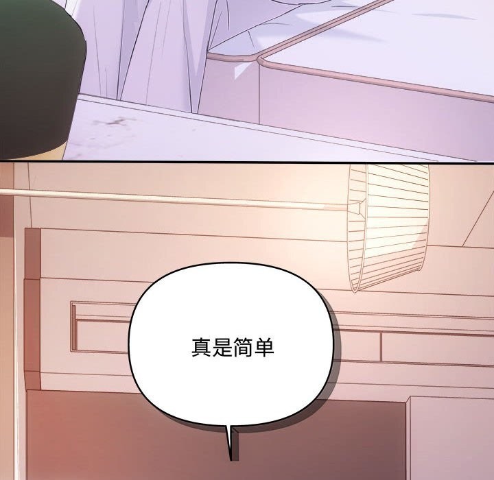 《协议关系》漫画 第38話