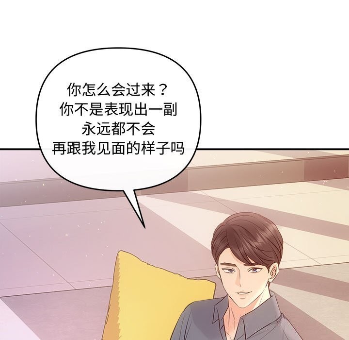 《协议关系》漫画 第38話