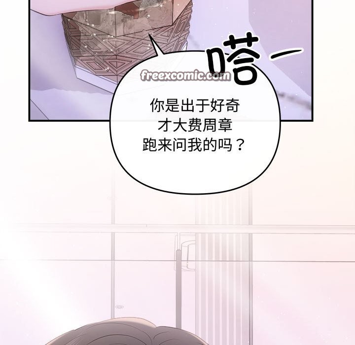 《协议关系》漫画 第38話