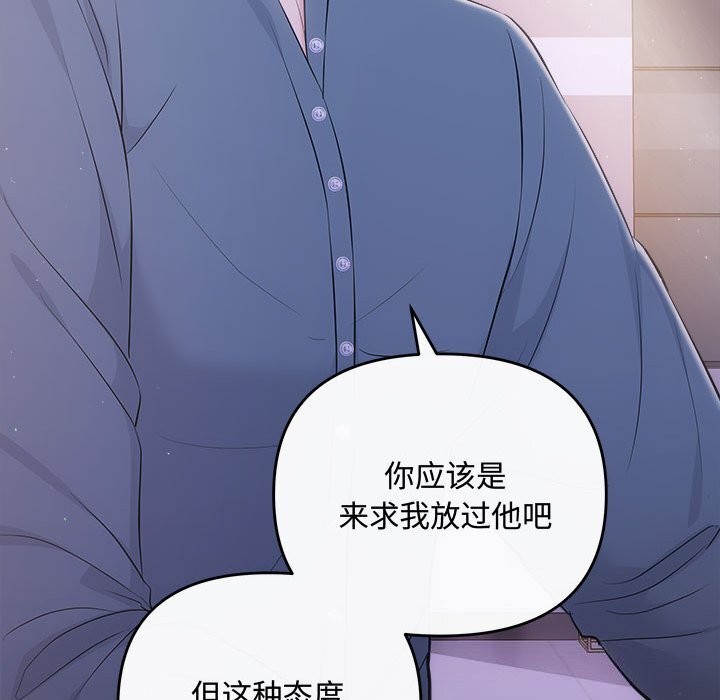 《协议关系》漫画 第38話